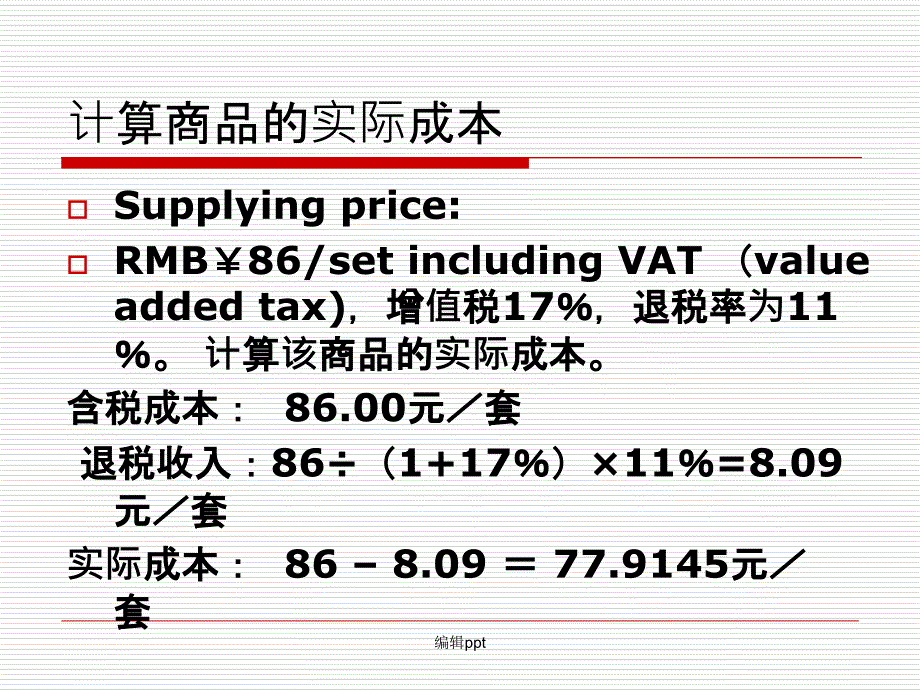 国际贸易交易前的准备_第4页