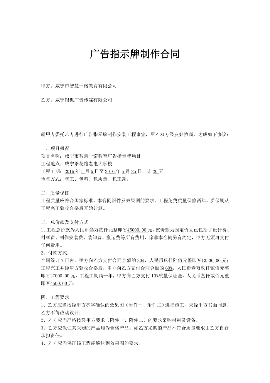 (完整)指示牌制作合同.doc_第1页