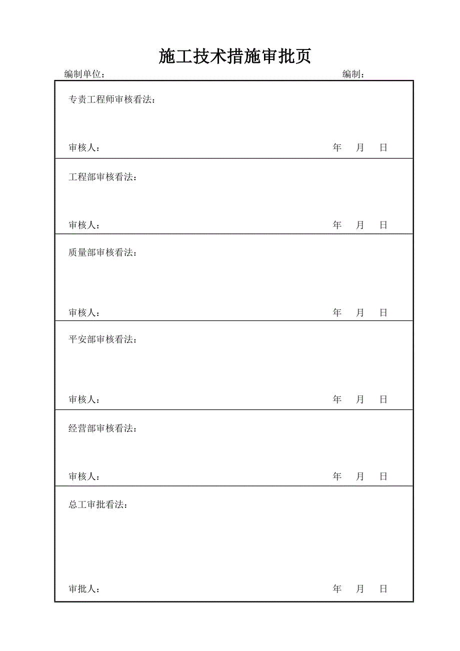 设、作头、接线及屏蔽施工技术措施_第4页