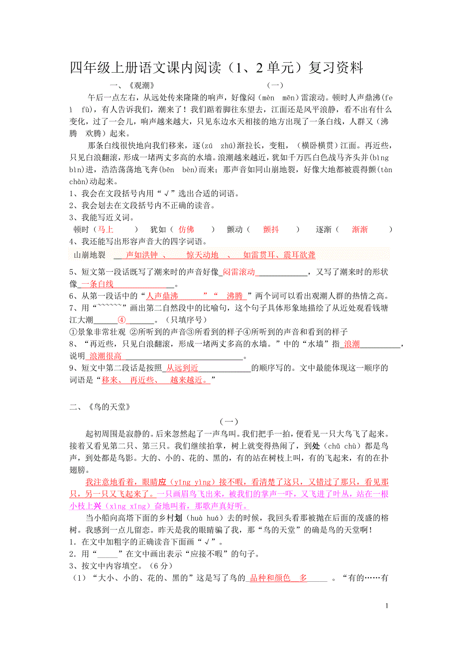 新四年级上册语文课内阅读复习资料答案_第1页