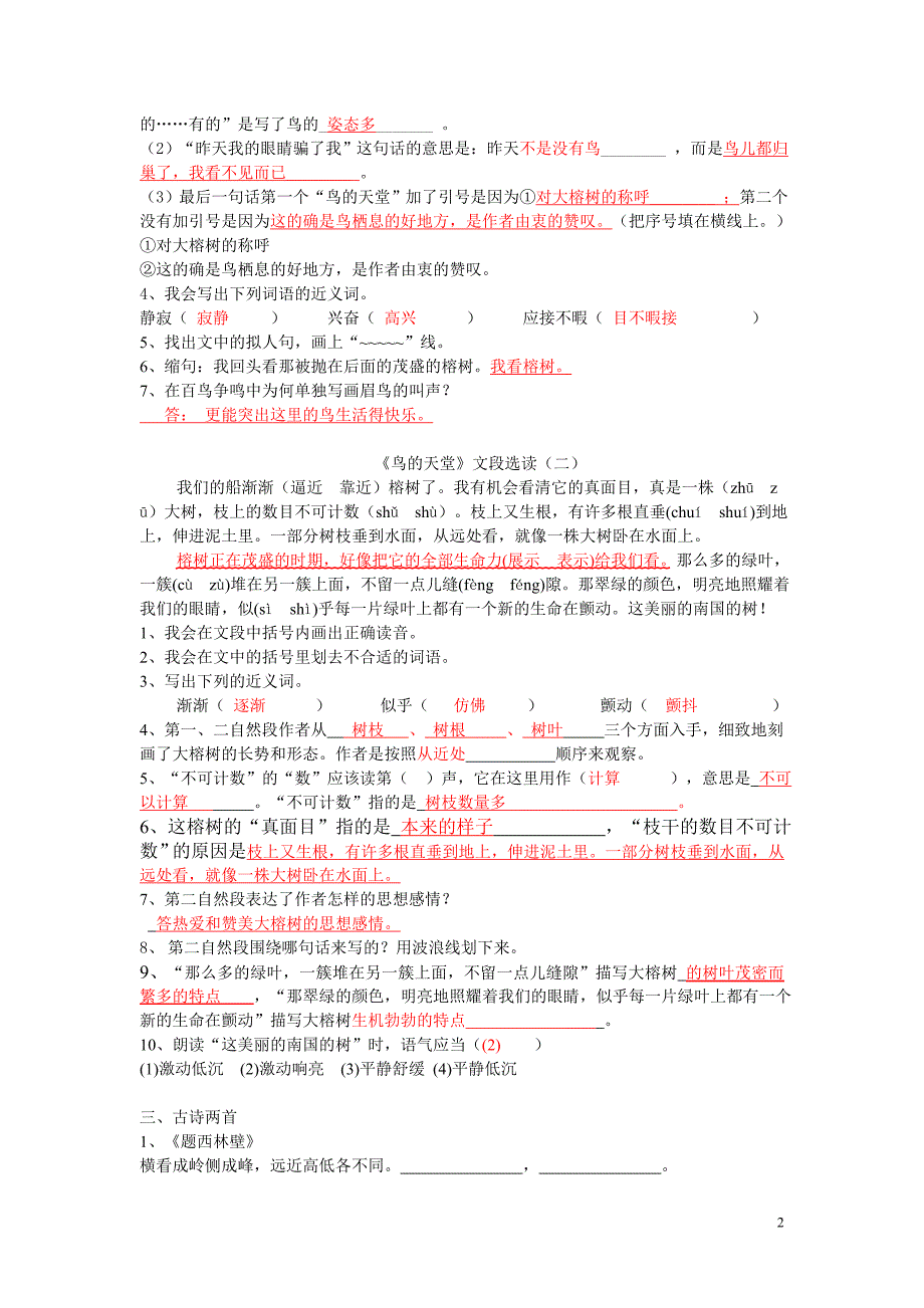 新四年级上册语文课内阅读复习资料答案_第2页