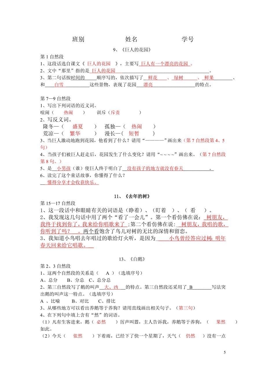 新四年级上册语文课内阅读复习资料答案_第5页