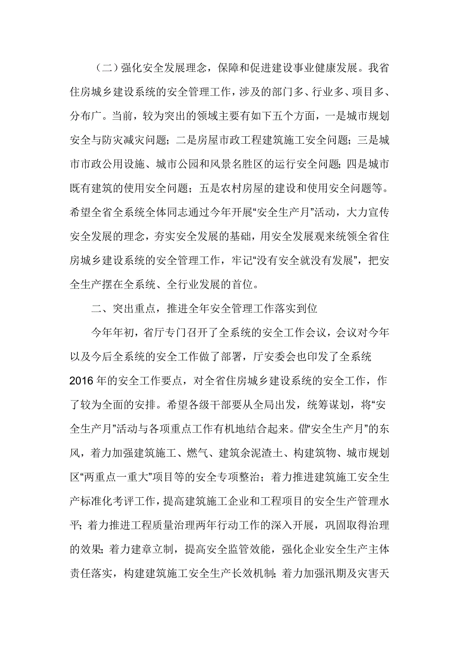 全省建筑施工“安全生产月”启动仪式暨现场观摩交流会讲话稿_第2页