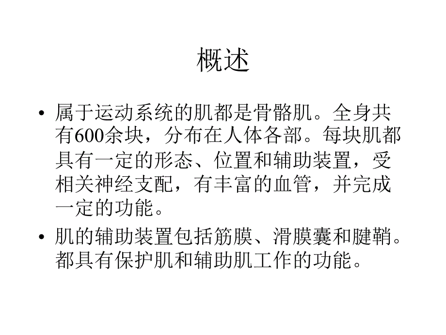 人体剖生理学实验——肌肉系统_第3页