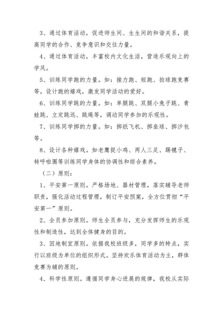 学校下学期体育教研组工作方案春季学期_第2页