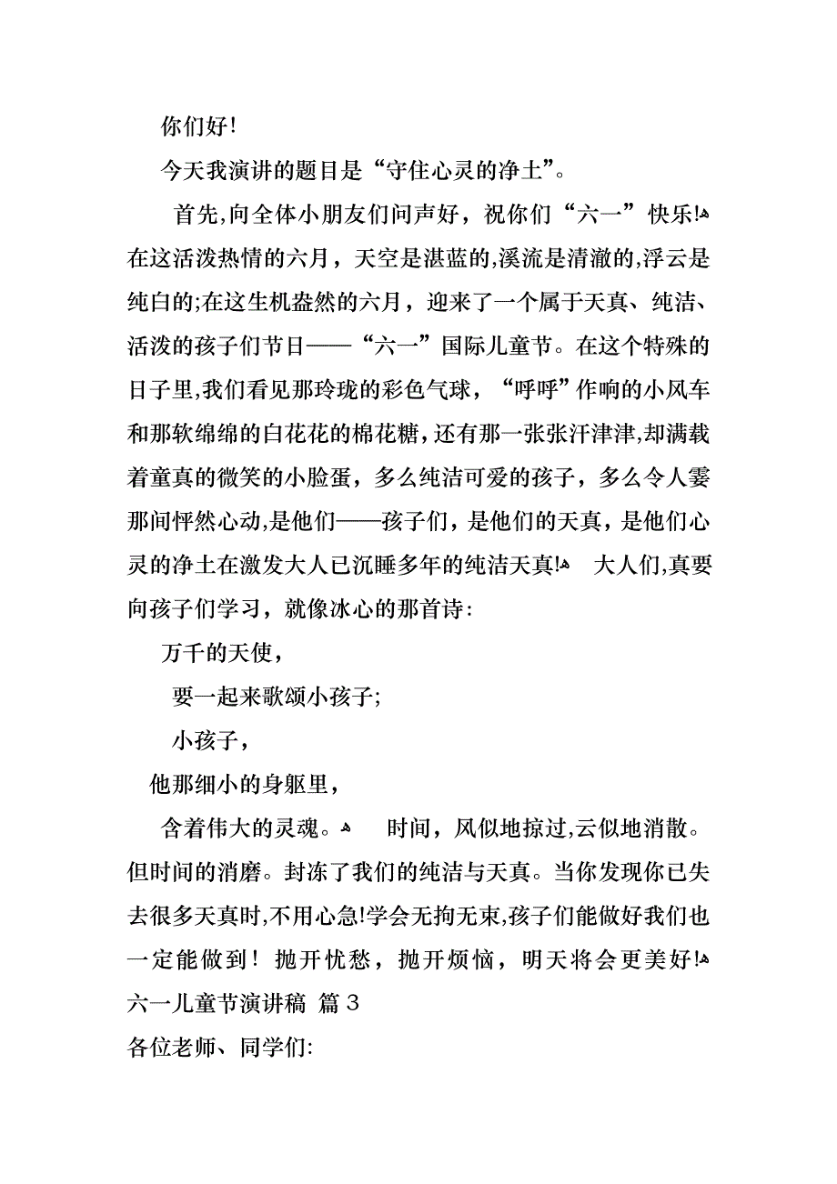 六一儿童节演讲稿五篇_第2页