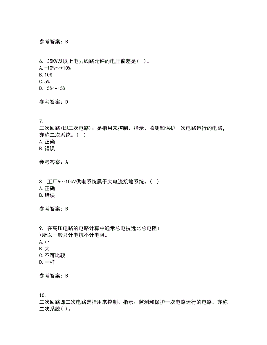 吉林大学21秋《工厂供电》及节能技术离线作业2答案第91期_第2页