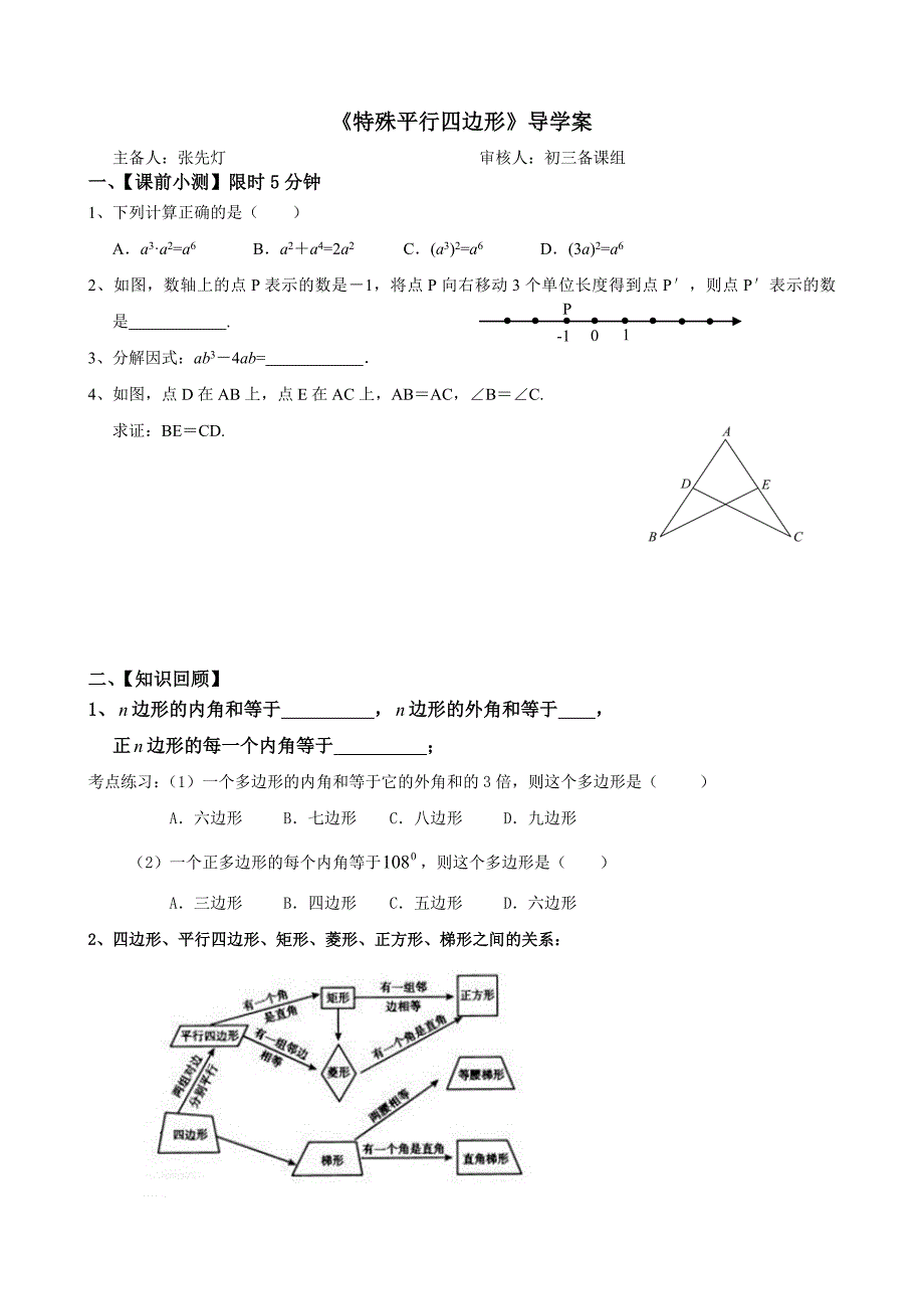 复习编号12《四边形》复习导学案[1]11.doc_第1页