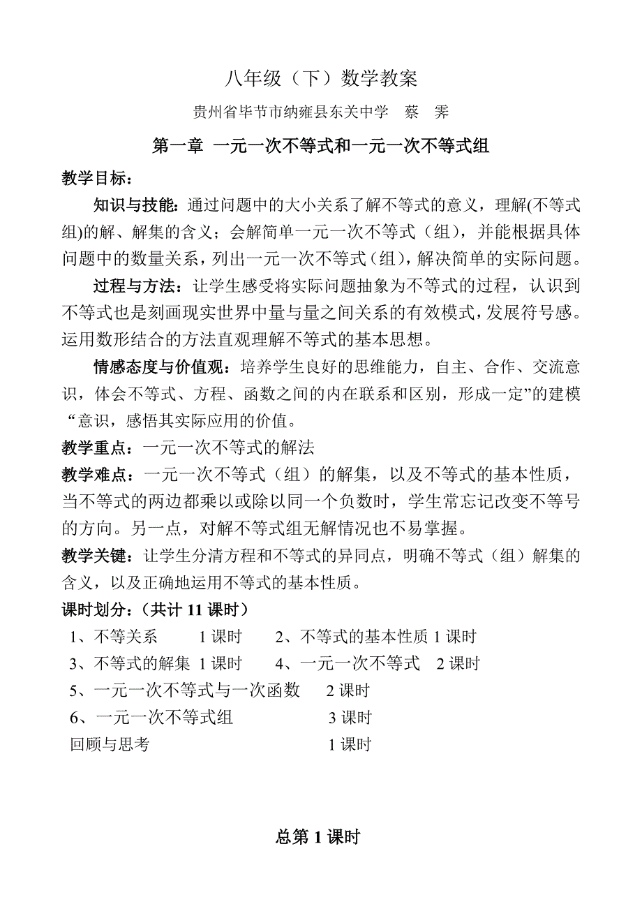 最新第一章一元一次不等式与一元一次不等式组全章教案名师优秀教案_第1页