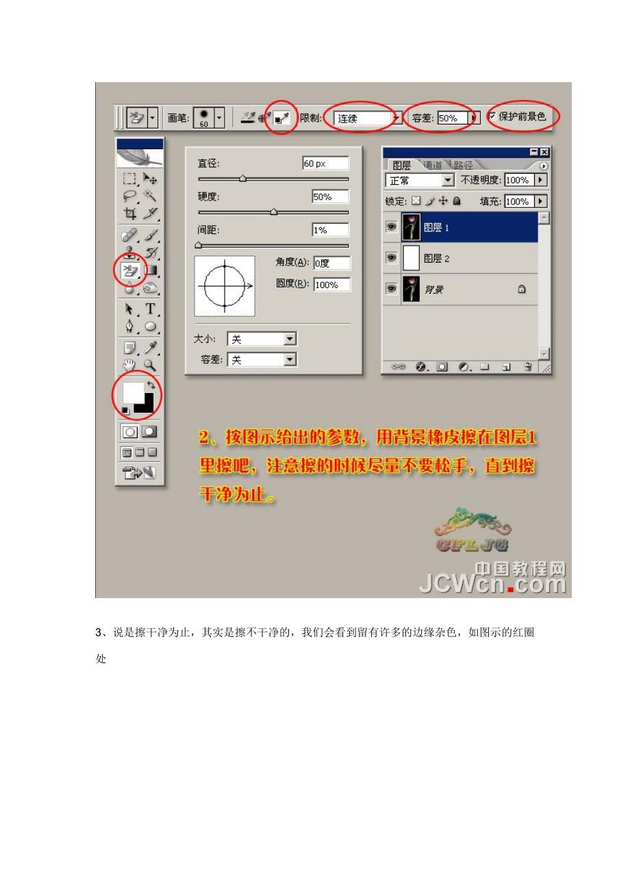 PS抠图初学者教程(橡皮擦,抽出滤镜与历史画笔,蒙版).doc_第4页