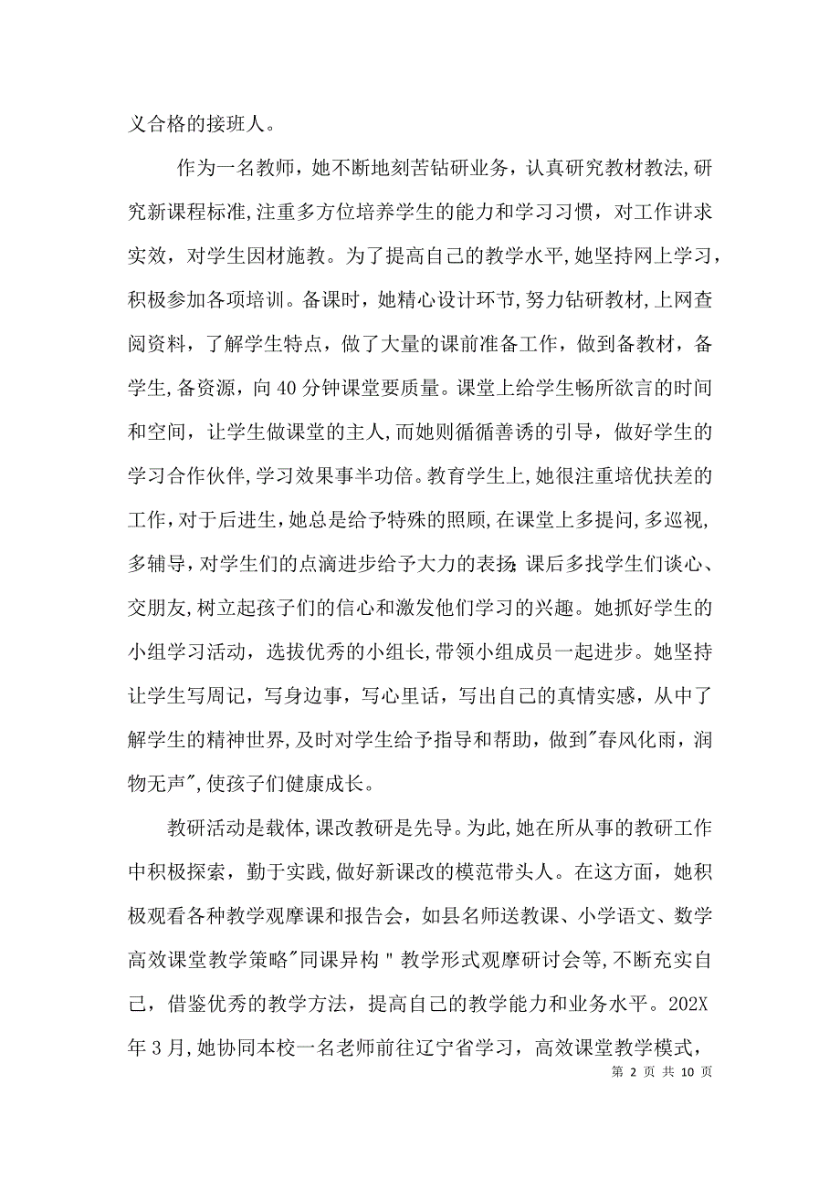 小学二级教师先进事迹材料3篇_第2页