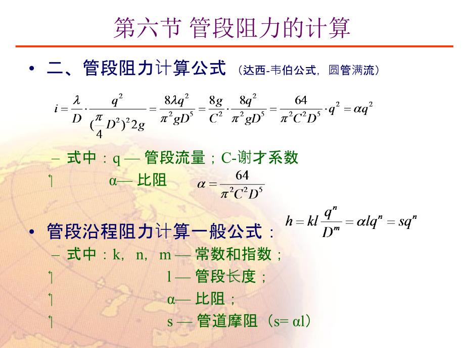 枝状网水力学计算_第2页