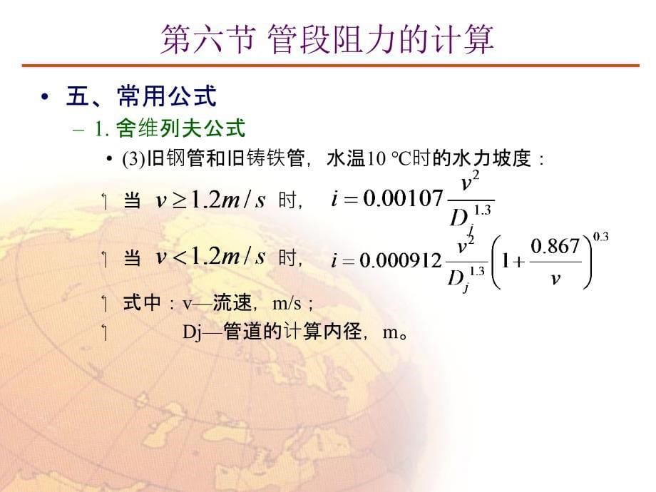 枝状网水力学计算_第5页