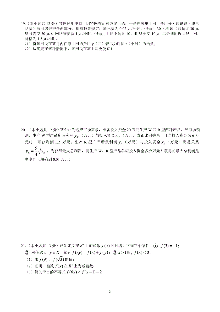 (完整版)高一数学集合与函数测试题综合及答案.doc_第3页