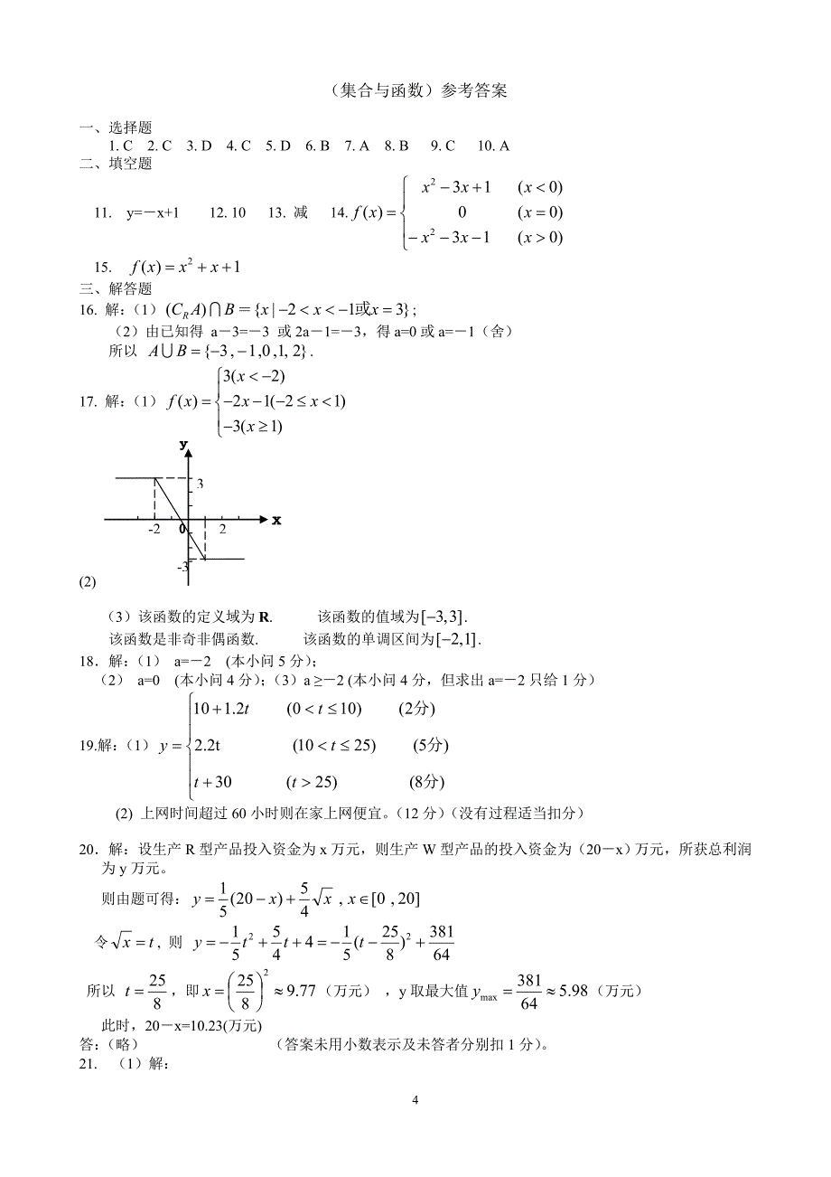 (完整版)高一数学集合与函数测试题综合及答案.doc_第4页