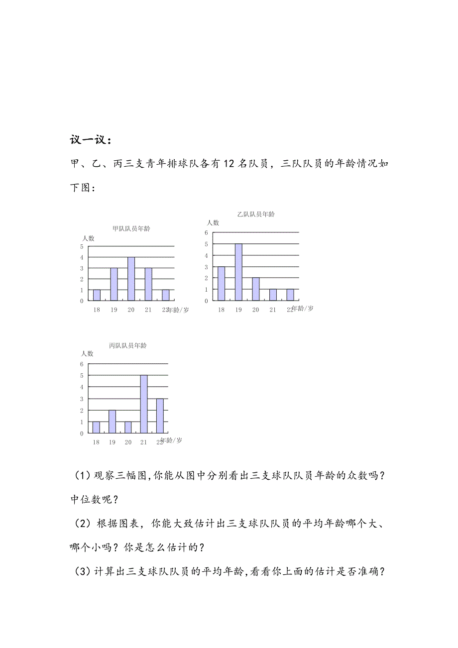 新版北师大版数学八年级上优课精选练习6.3从统计图分析数据的集中趋势_第2页