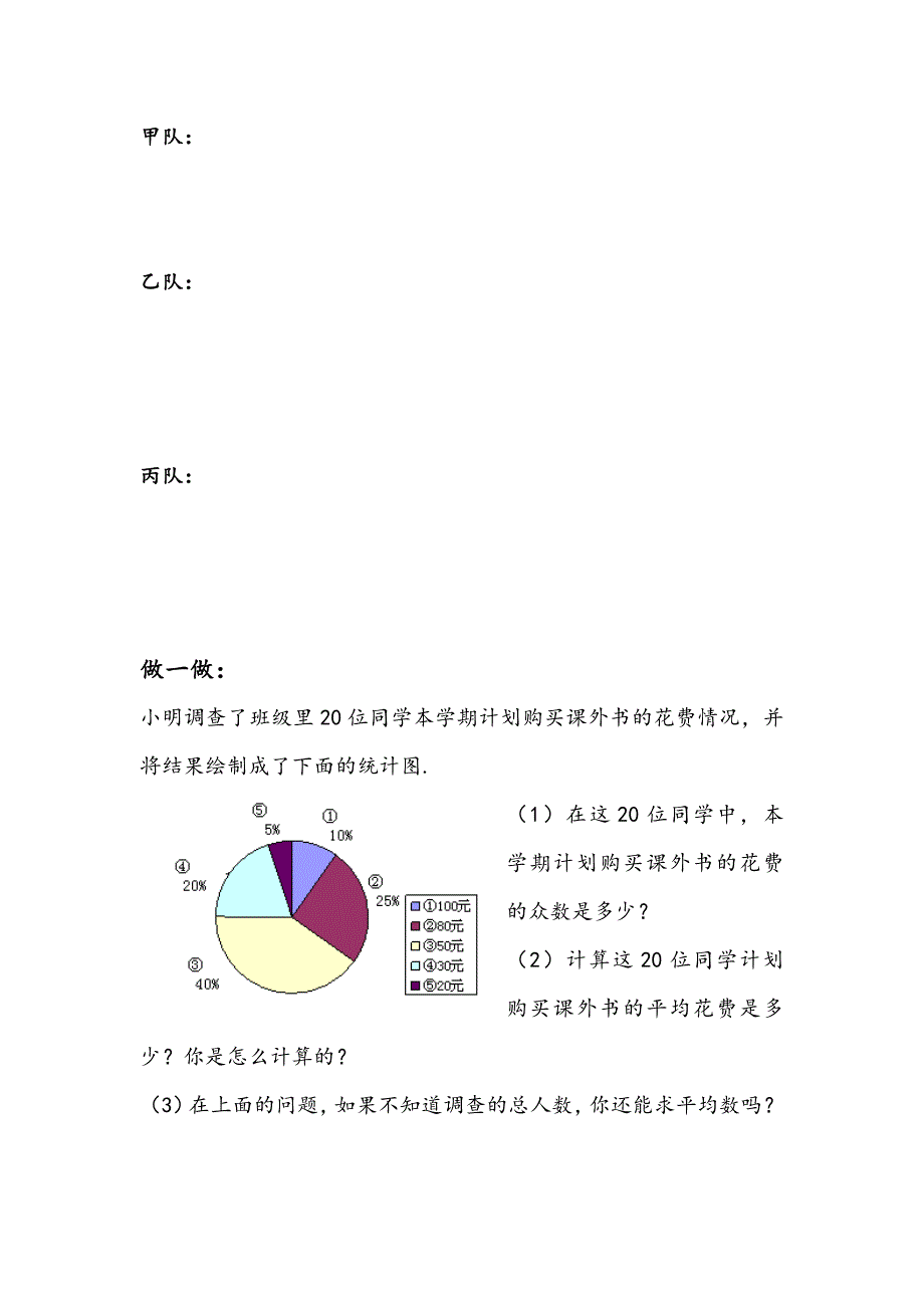 新版北师大版数学八年级上优课精选练习6.3从统计图分析数据的集中趋势_第3页