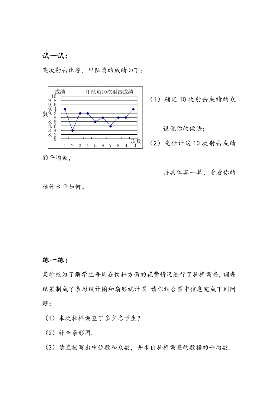 新版北师大版数学八年级上优课精选练习6.3从统计图分析数据的集中趋势_第4页