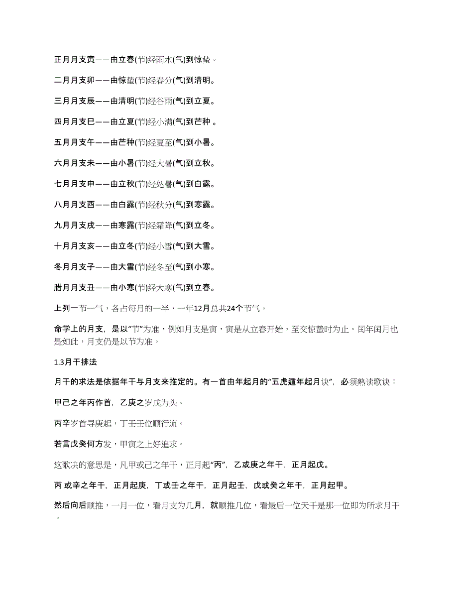 四柱八字正义.docx_第2页