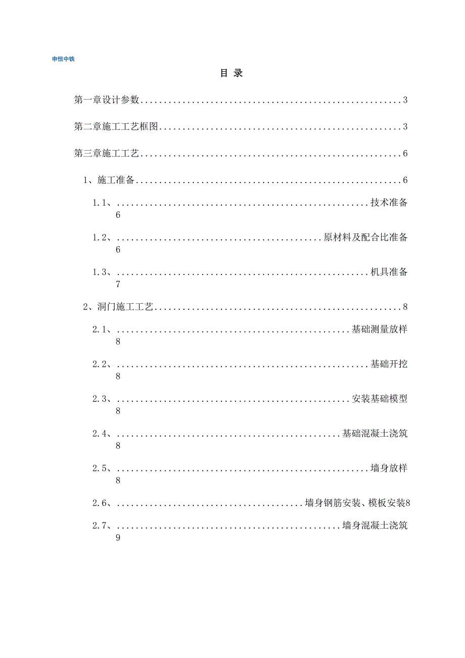 隧道洞门及明洞施工工艺手册_第2页