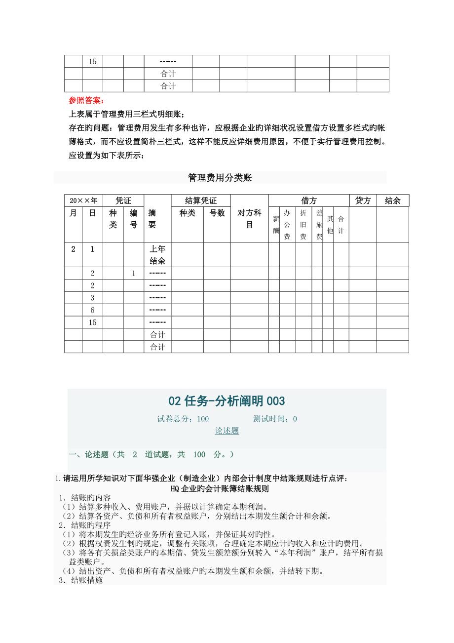 2023年会计制度设计形成性考核作业_第4页