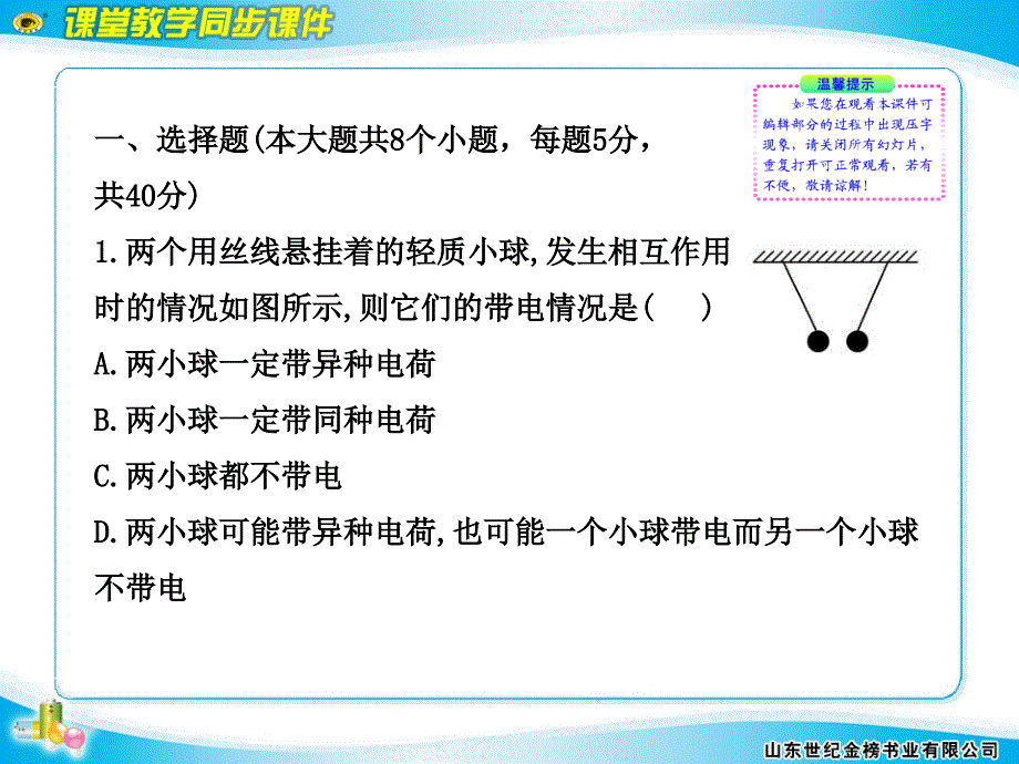 单元评价检测五_第2页