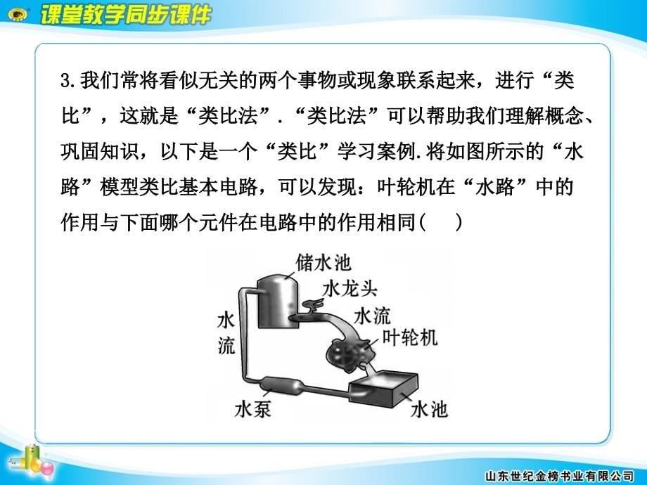 单元评价检测五_第5页