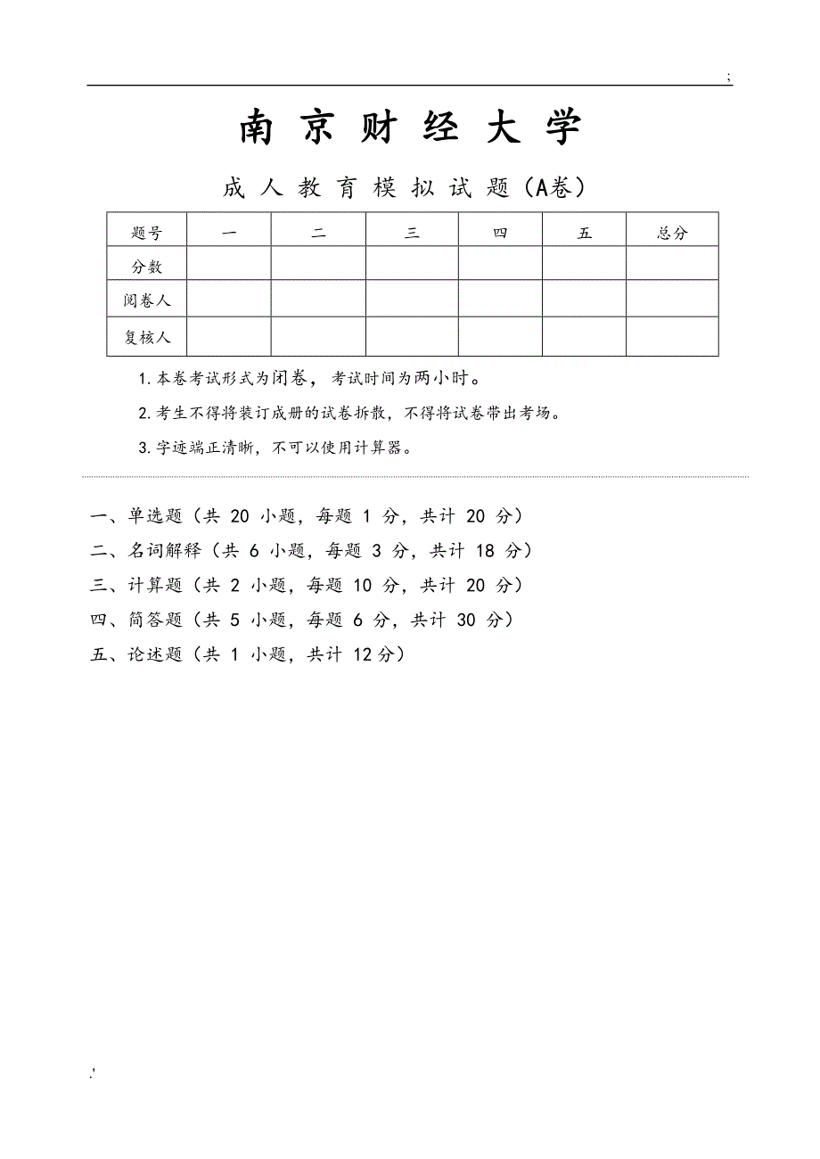 西方经济学期末模拟试卷A答案_第1页