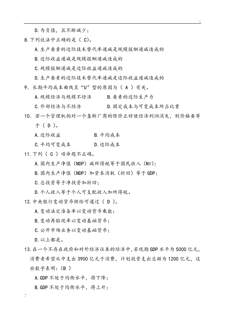 西方经济学期末模拟试卷A答案_第3页