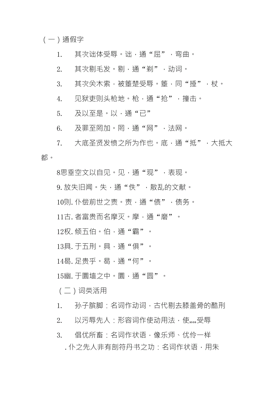 报任安书中知识点_第1页