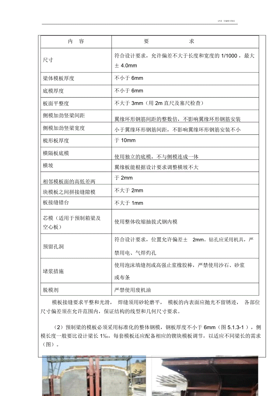 T梁模板安装技术交底_第3页