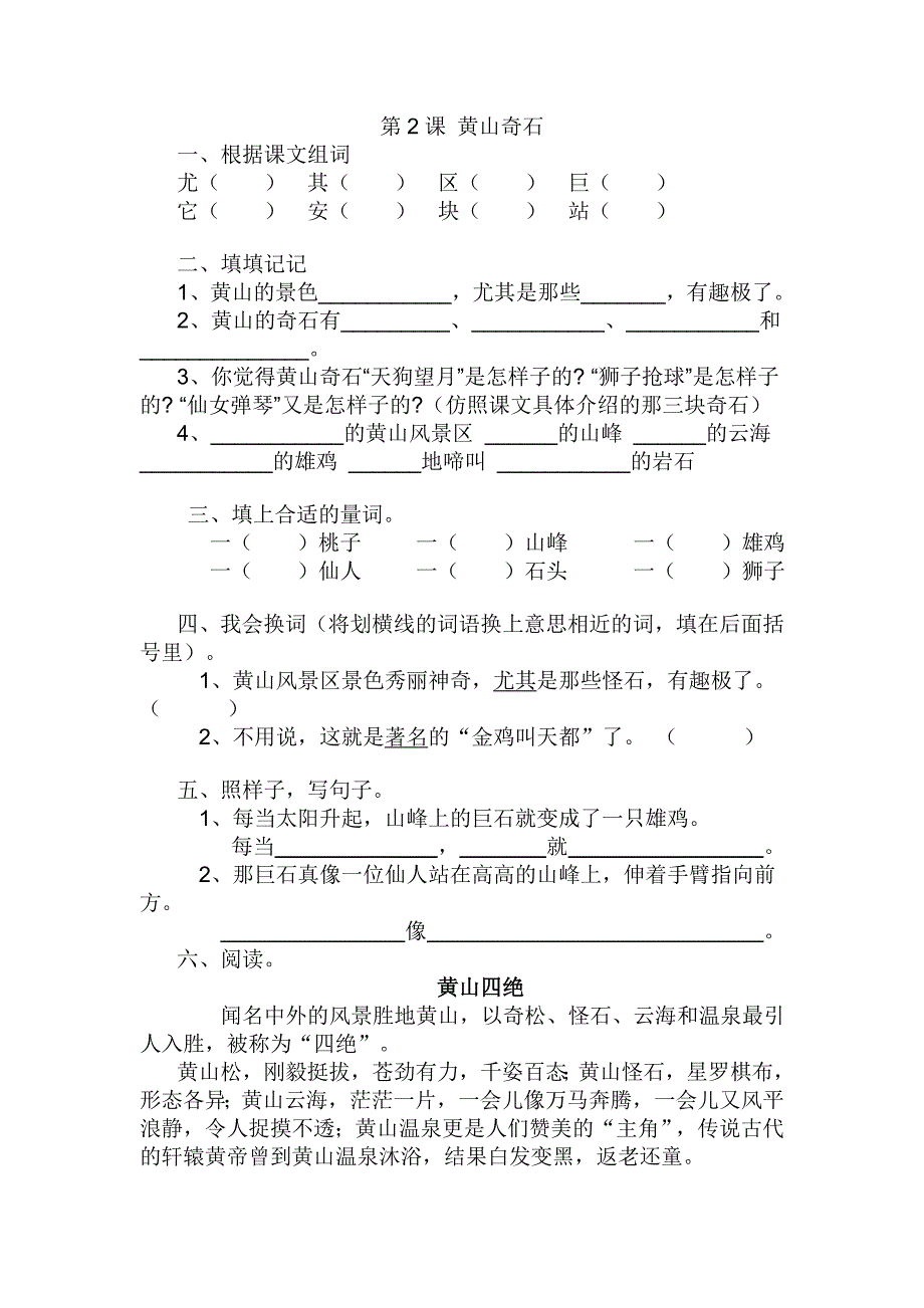 人教版小学二年级上册语文第2、3课练习题_第1页