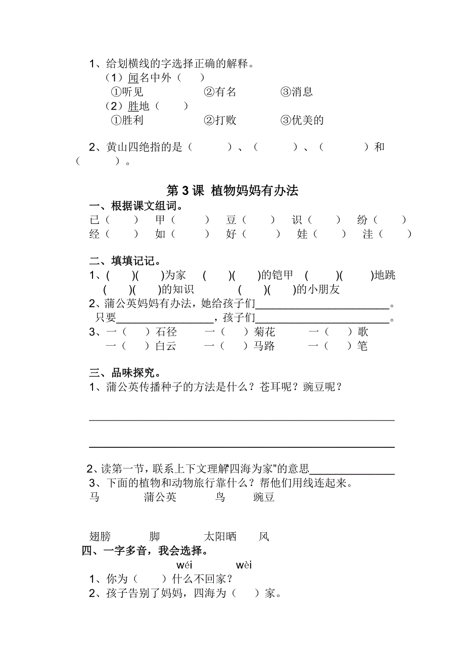 人教版小学二年级上册语文第2、3课练习题_第2页