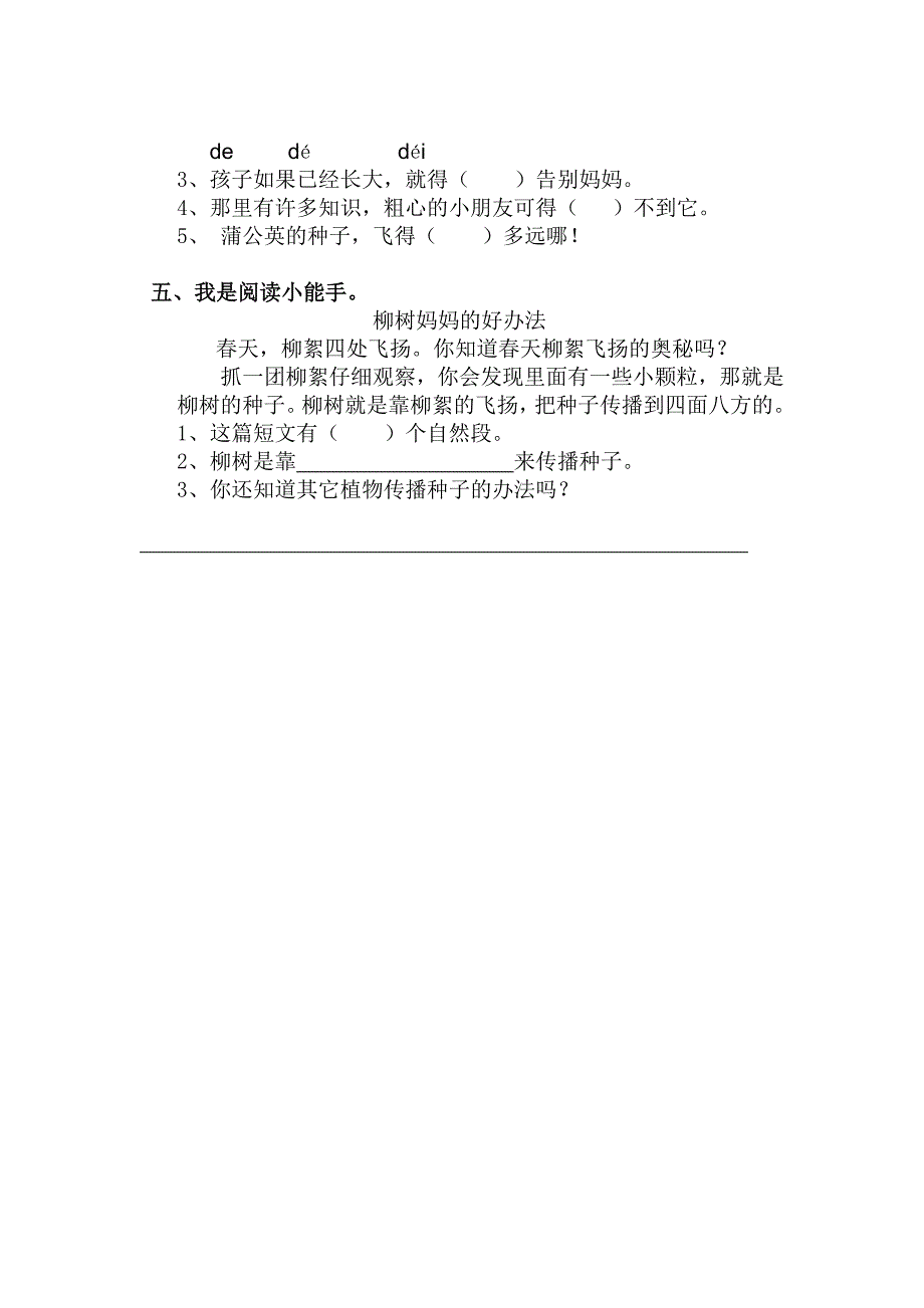 人教版小学二年级上册语文第2、3课练习题_第3页