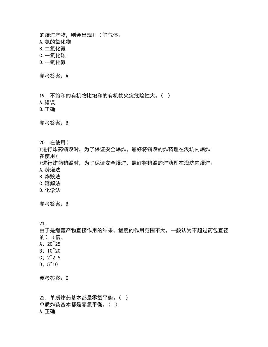 21春东北大学《爆破安全》在线作业二满分答案5_第5页