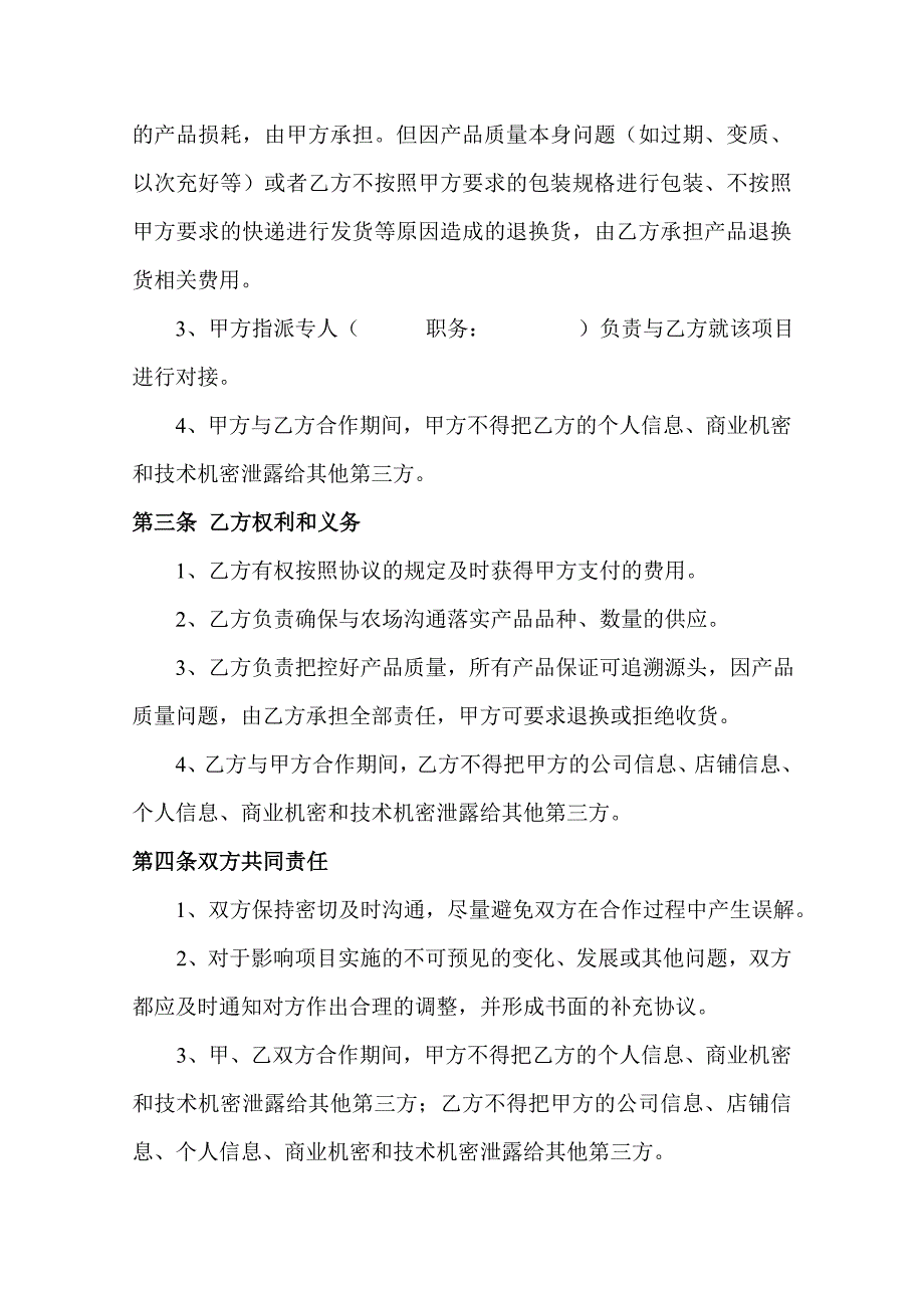 电商农特产品水果项目合作协议_第2页