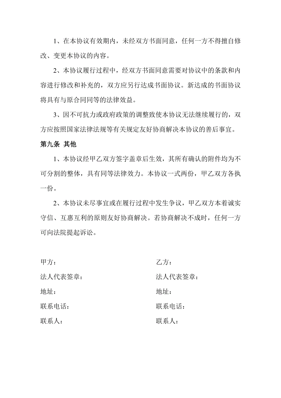 电商农特产品水果项目合作协议_第4页