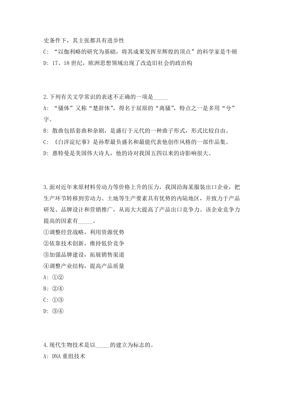 毕节市中心血站2023年公开考聘专业技术人员（共500题含答案解析）笔试必备资料历年高频考点试题摘选_第2页