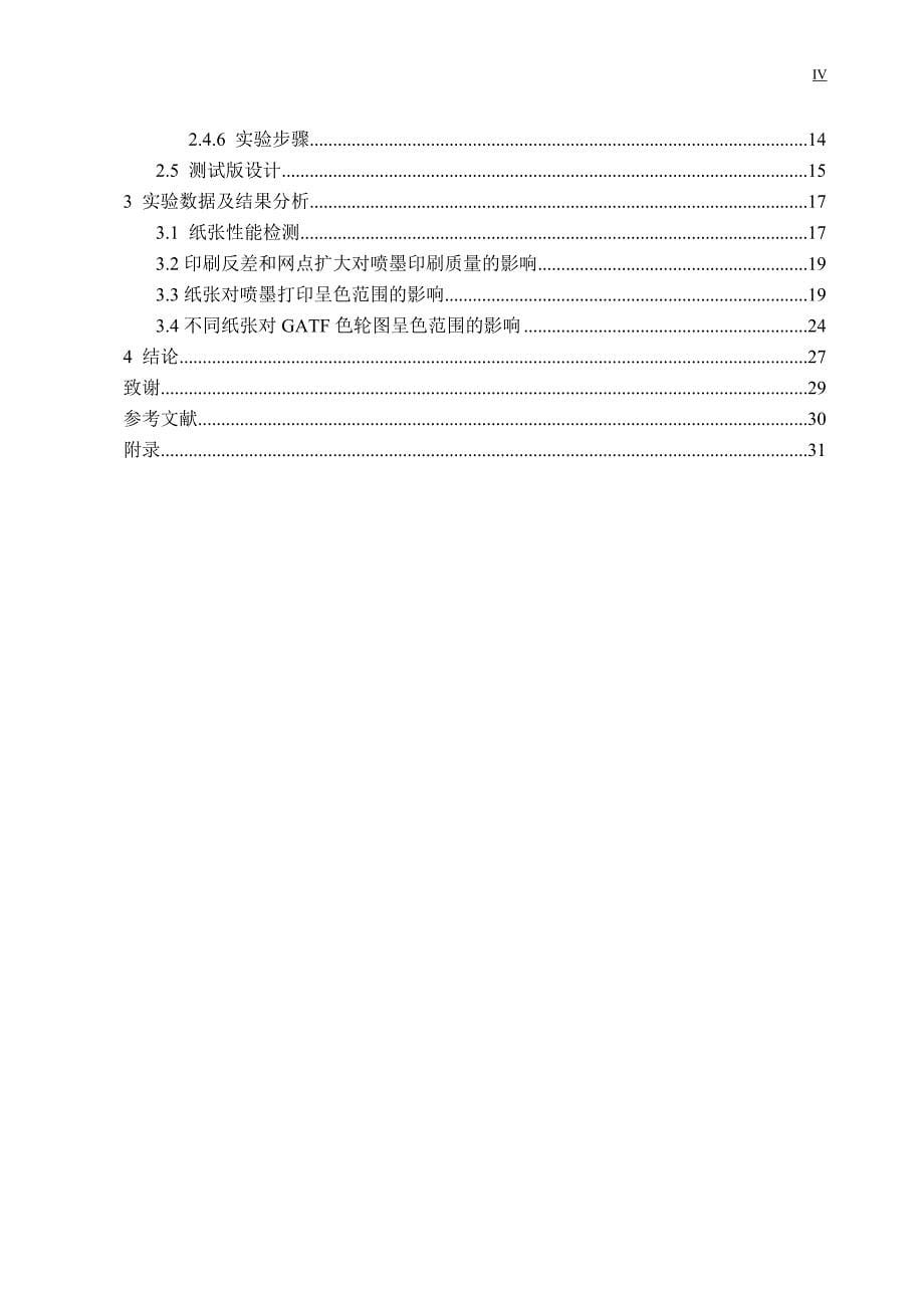 喷墨打印纸对喷墨打印呈色性能影响的研究-大学毕业设计_第5页