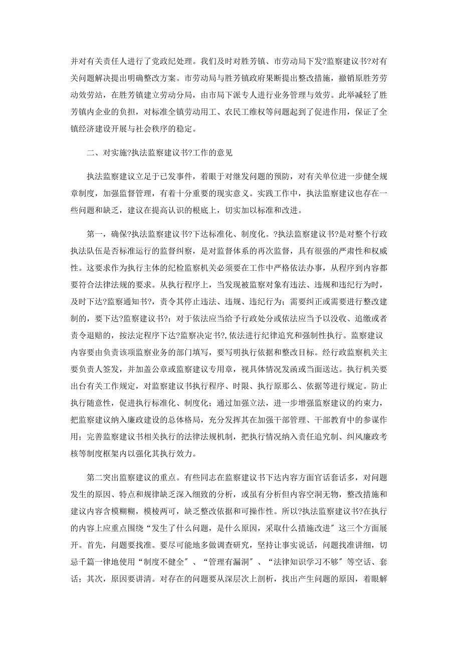 2023年执行难情况调研报告执法监察建议书执行情况的调研报告.docx_第3页