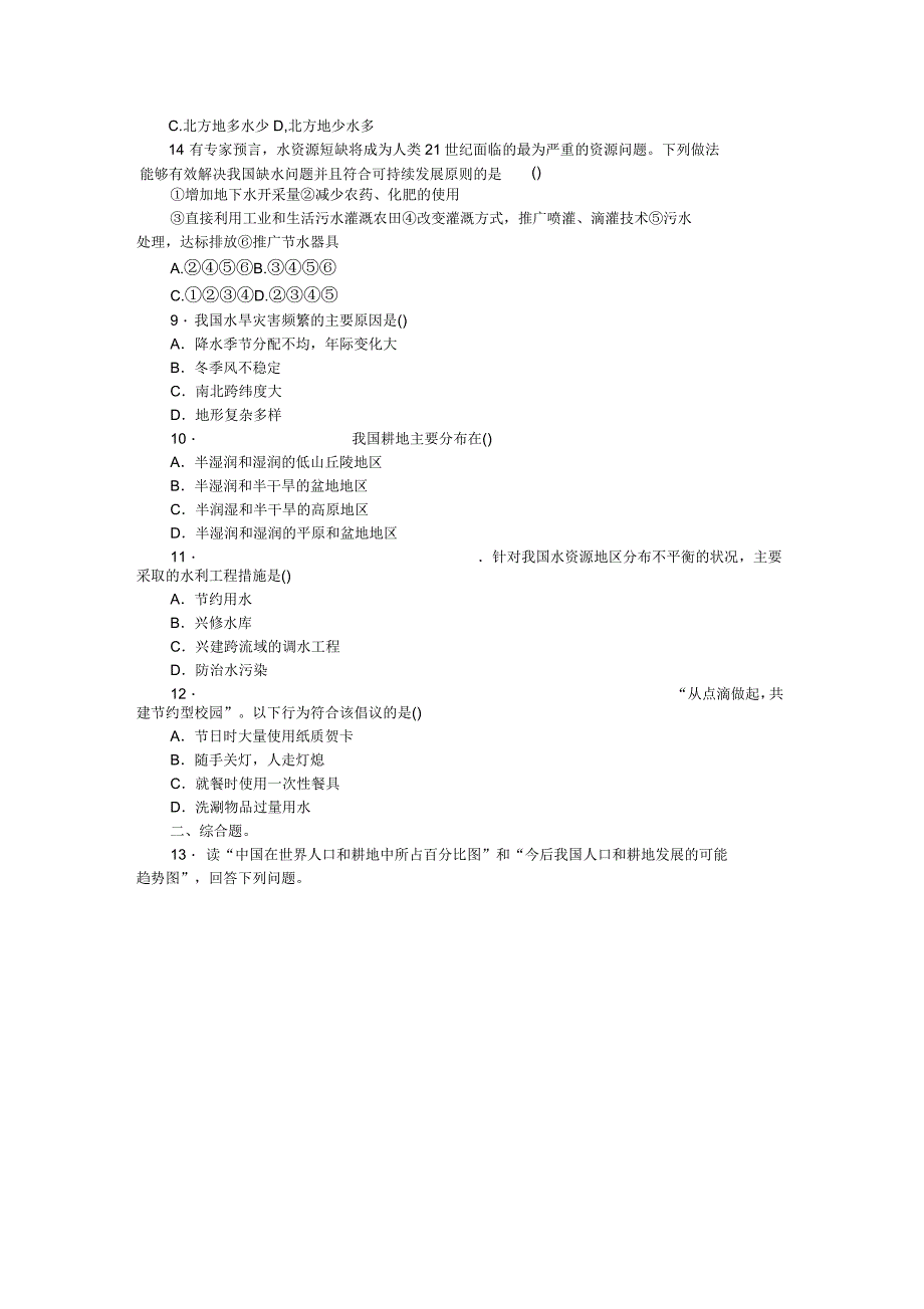 第十二章考点跟踪突破1_第2页