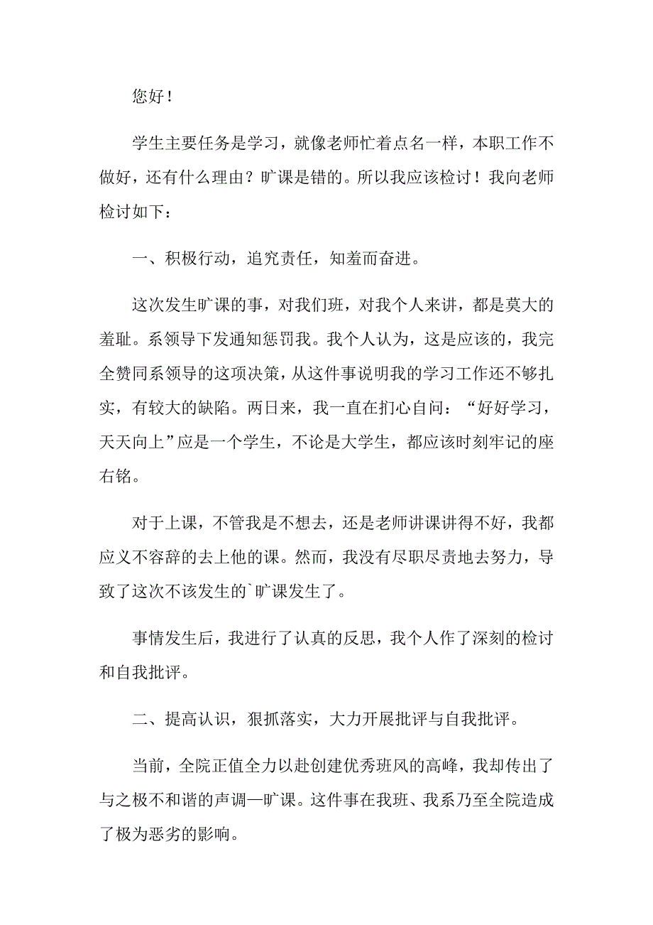 学生逃课检讨书范文_第4页