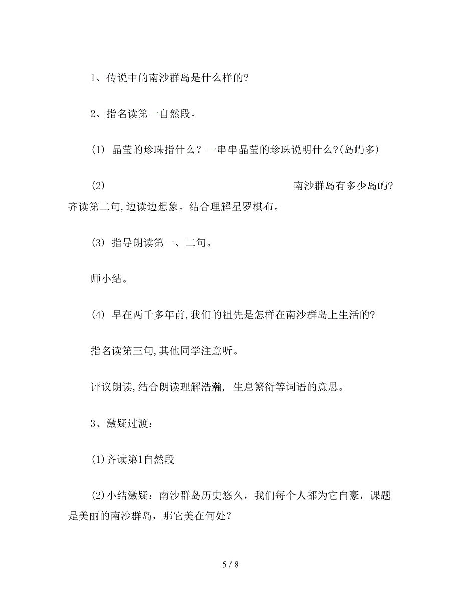 【教育资料】小学语文：美丽的南沙群岛(教案).doc_第5页