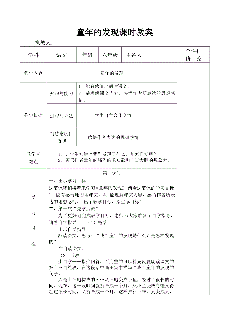 童年的发现课时教案.doc_第3页