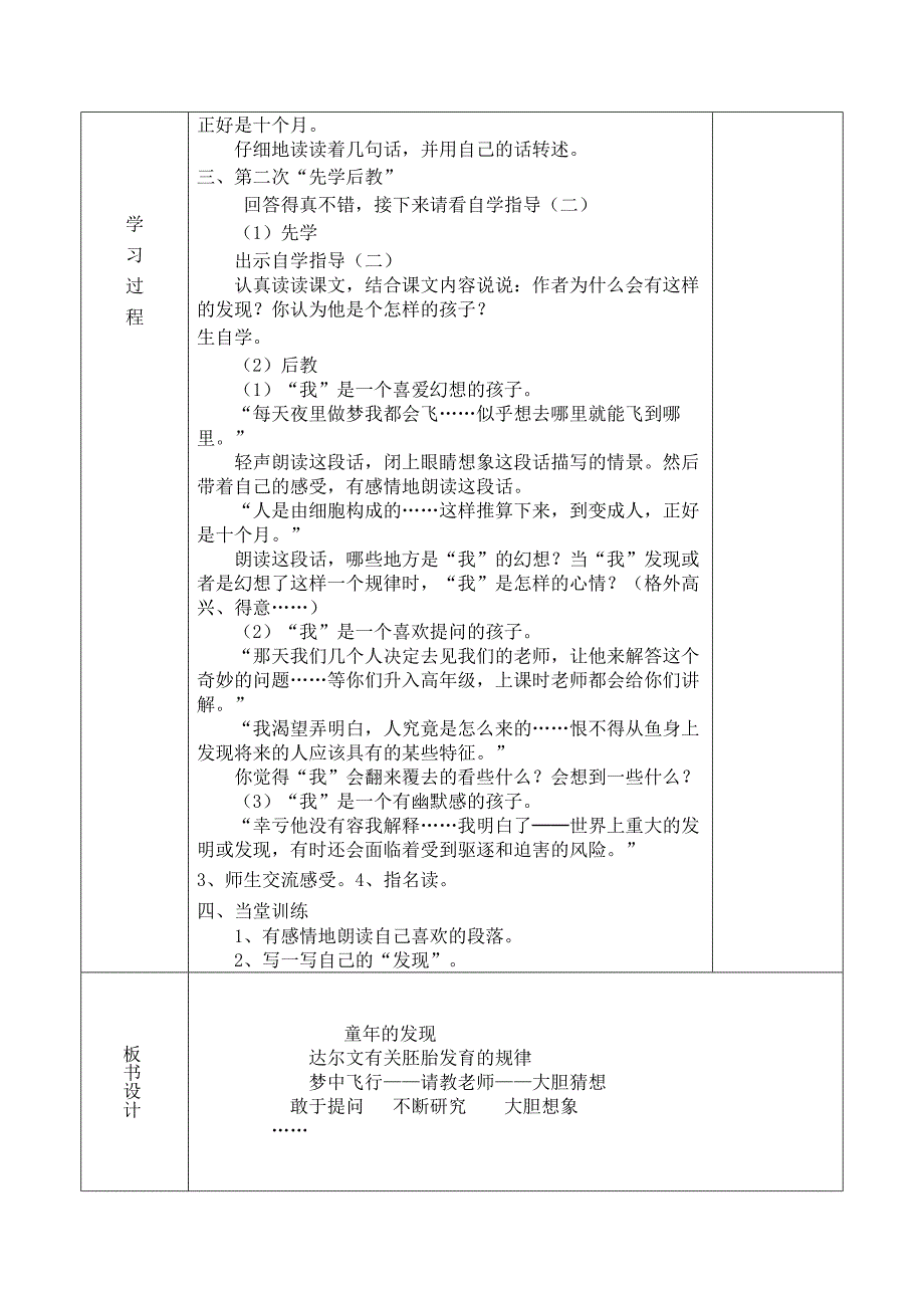 童年的发现课时教案.doc_第4页