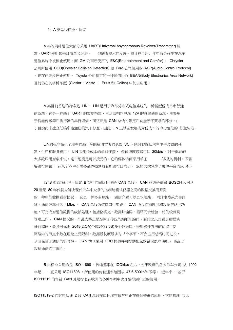 汽车网线与CAN总线的标准_第3页