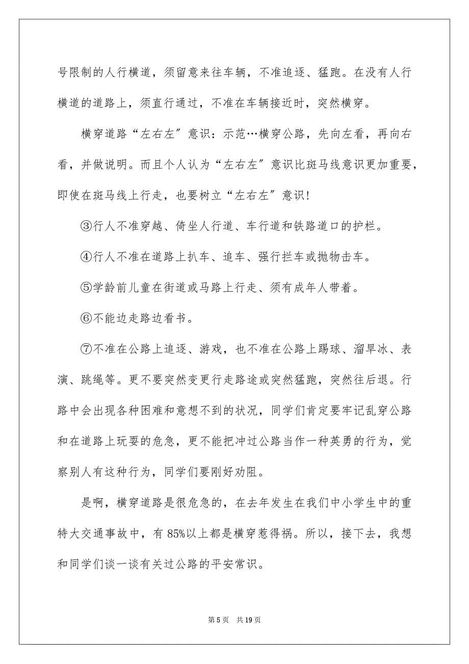 2023年交通安全教育讲话稿1.docx_第5页