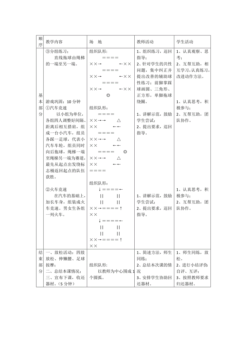 小足球：拖球1.doc_第3页