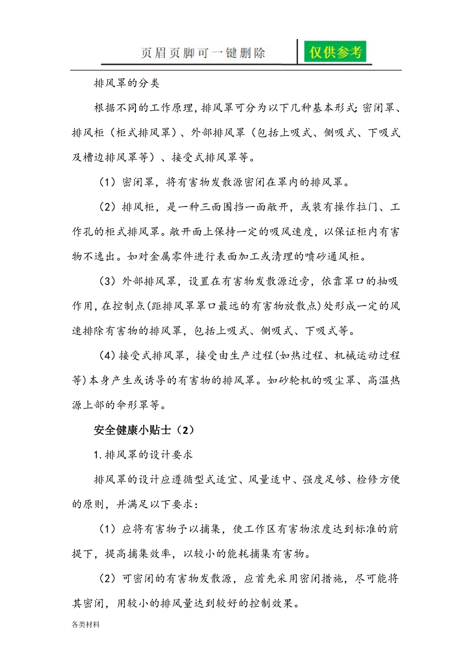 局部排风设施控制风速检测与评估技术规范一类特制_第4页