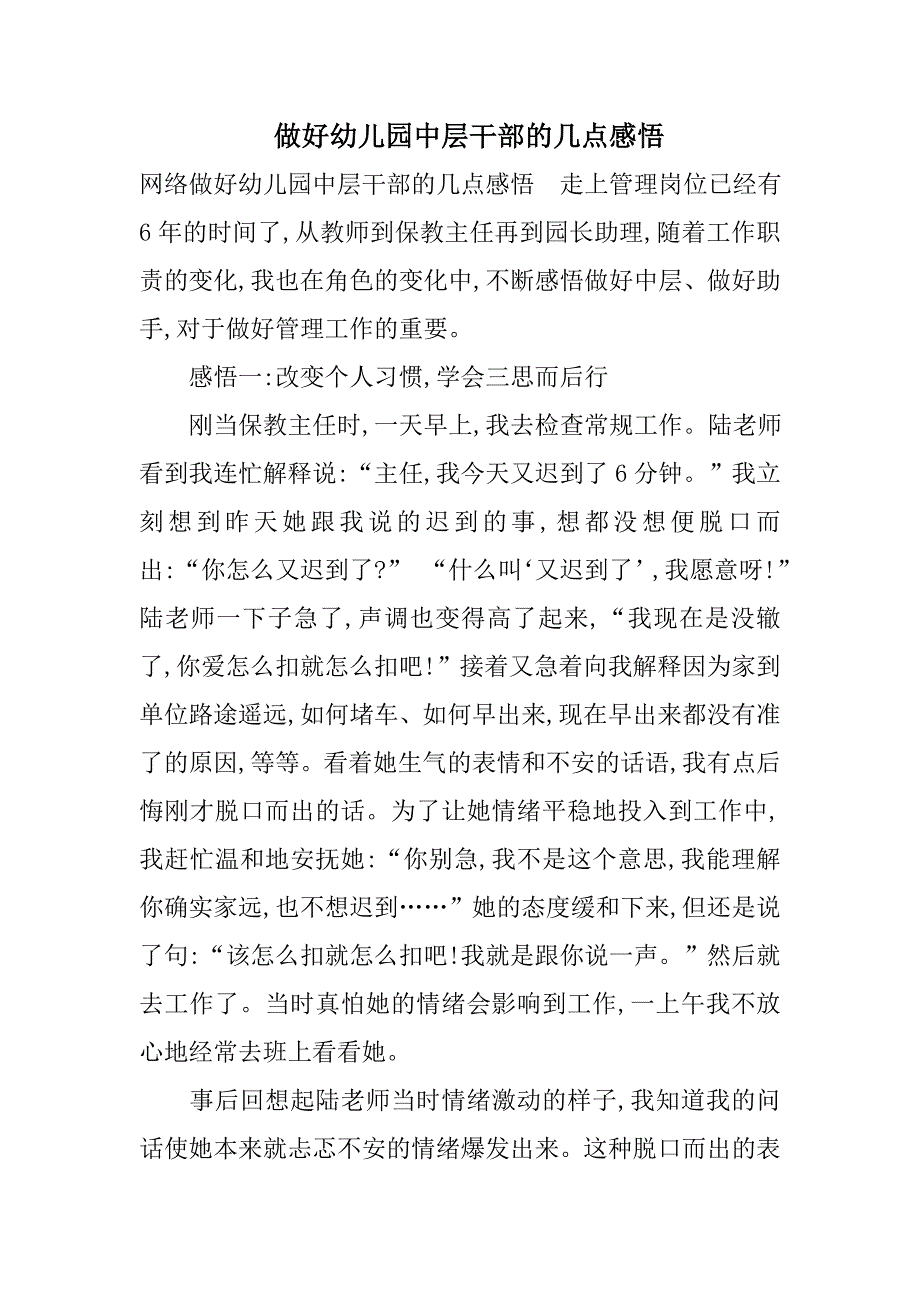 做好幼儿园中层干部的几点感悟_第1页